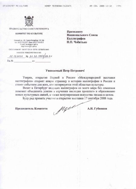 Письмо от Комитета по культуре Письмо от Комитета по культуре