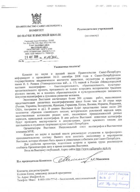 Письмо Комитета по науке и высшей школе Письмо Комитета по науке и высшей школе