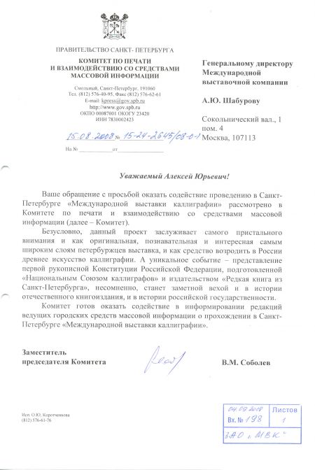 Письмо Комитета по печати и взаимодействию со СМИ Письмо Комитета по печати и взаимодействию со СМИ