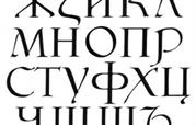 Uncial Cyrillic