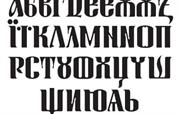 Draft font "Ruthenia" lowercase
